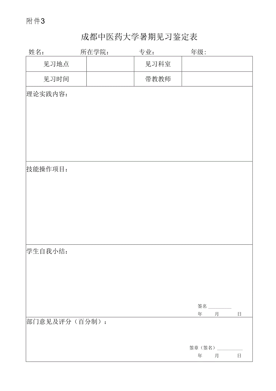 见习鉴定表.docx_第1页