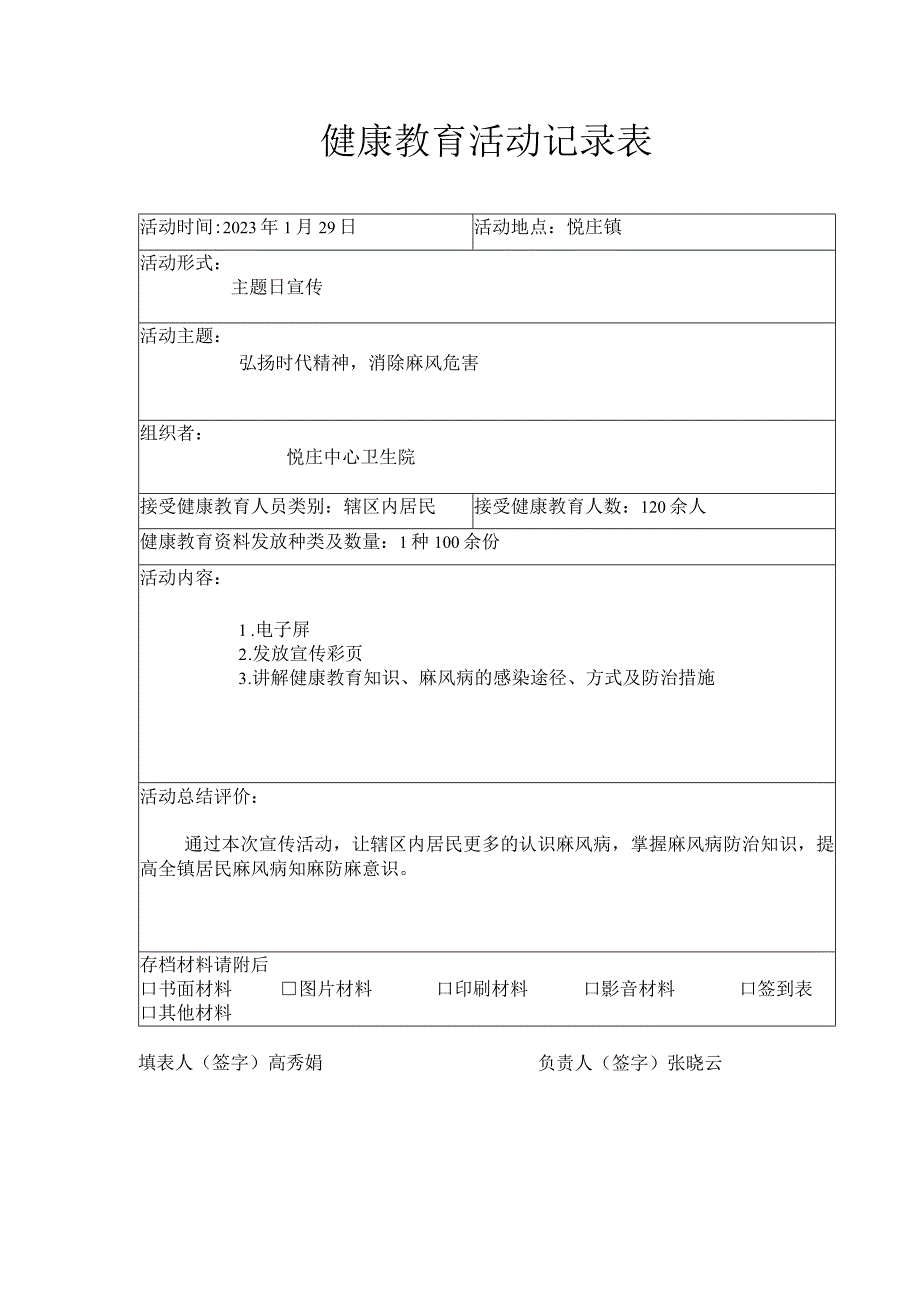 健康教育活动记录表.docx_第1页