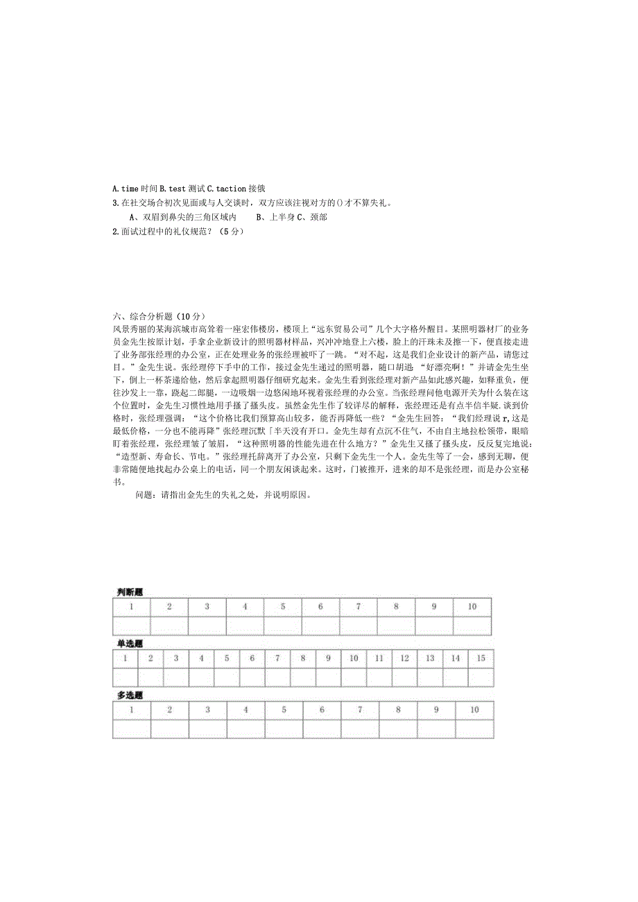 中职学校《礼仪规范教程》期末试卷.docx_第3页