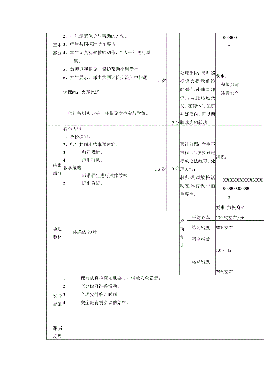 义务教育新课标五年级上期前滚翻交叉转体180度体育与健康课时计划.docx_第2页