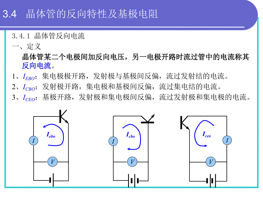 第3章双极晶体管4.ppt_第2页