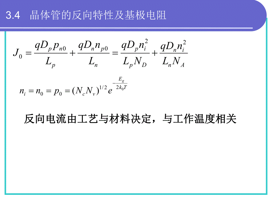 第3章双极晶体管4.ppt_第3页