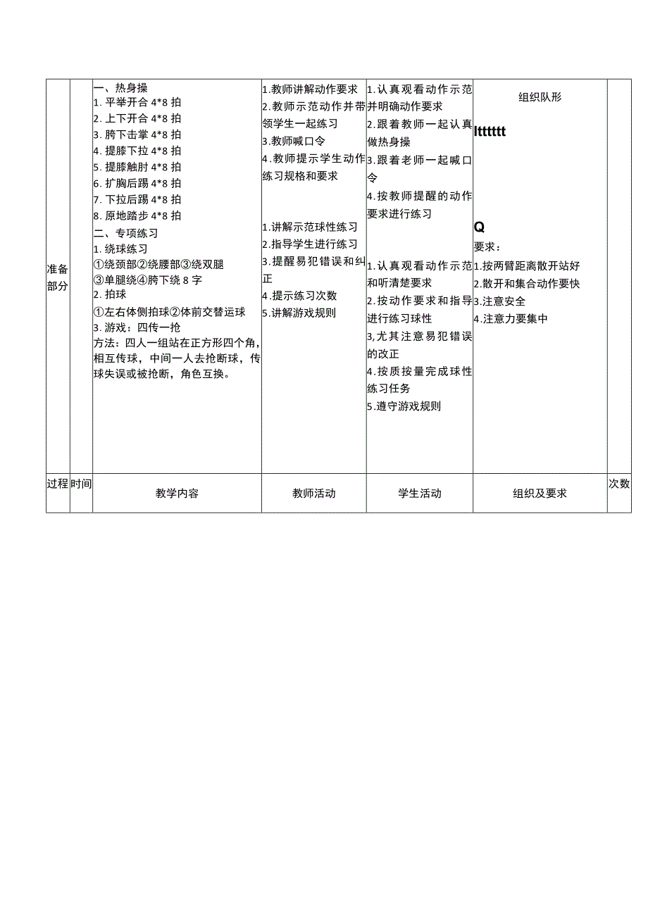 中学新课标水平四（篮球的行进间单手肩上投篮）体育与健康教案.docx_第2页