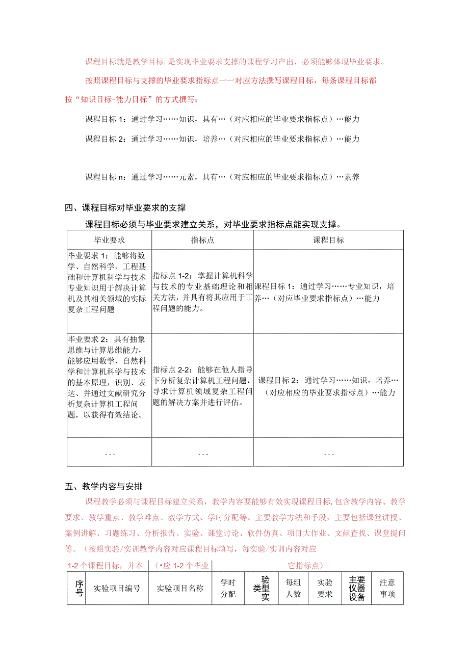 课程代码×××××××黑体小三《课程名称》教学大纲黑体二号.docx_第3页