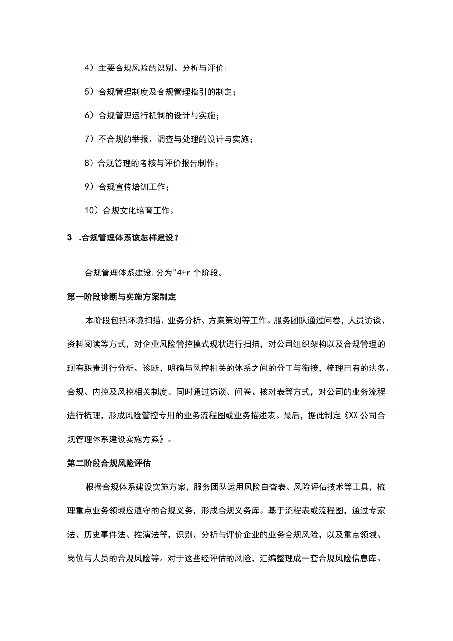 2022年企业合规管理建设服务方案.docx_第2页