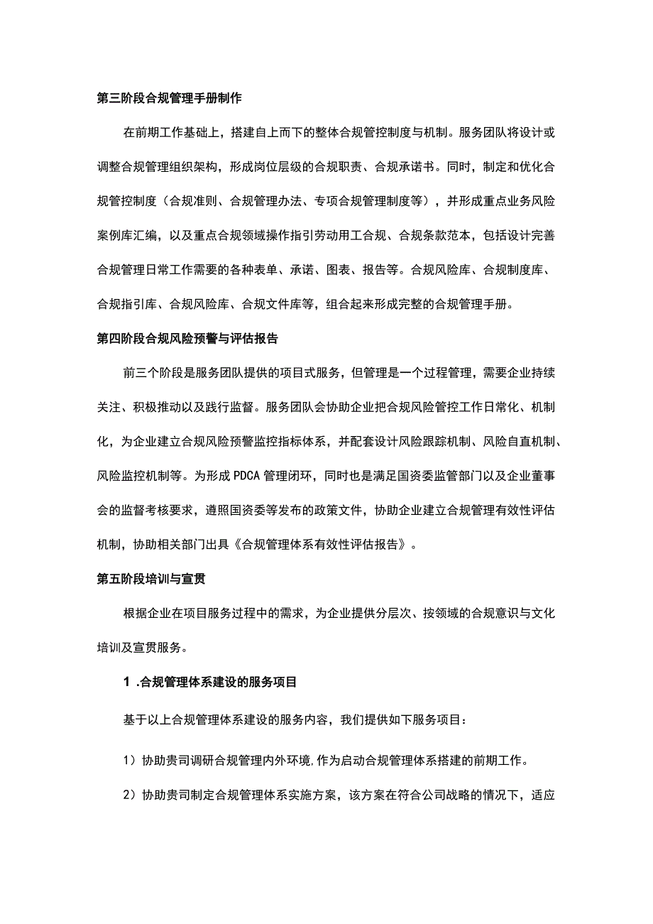 2022年企业合规管理建设服务方案.docx_第3页