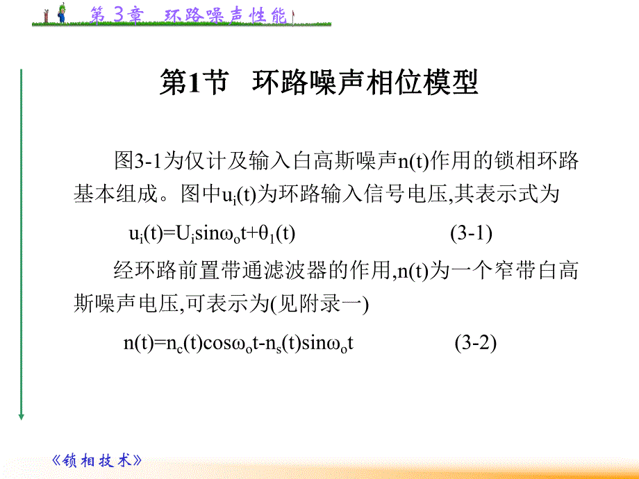 第3章 环路噪声性能.ppt_第2页