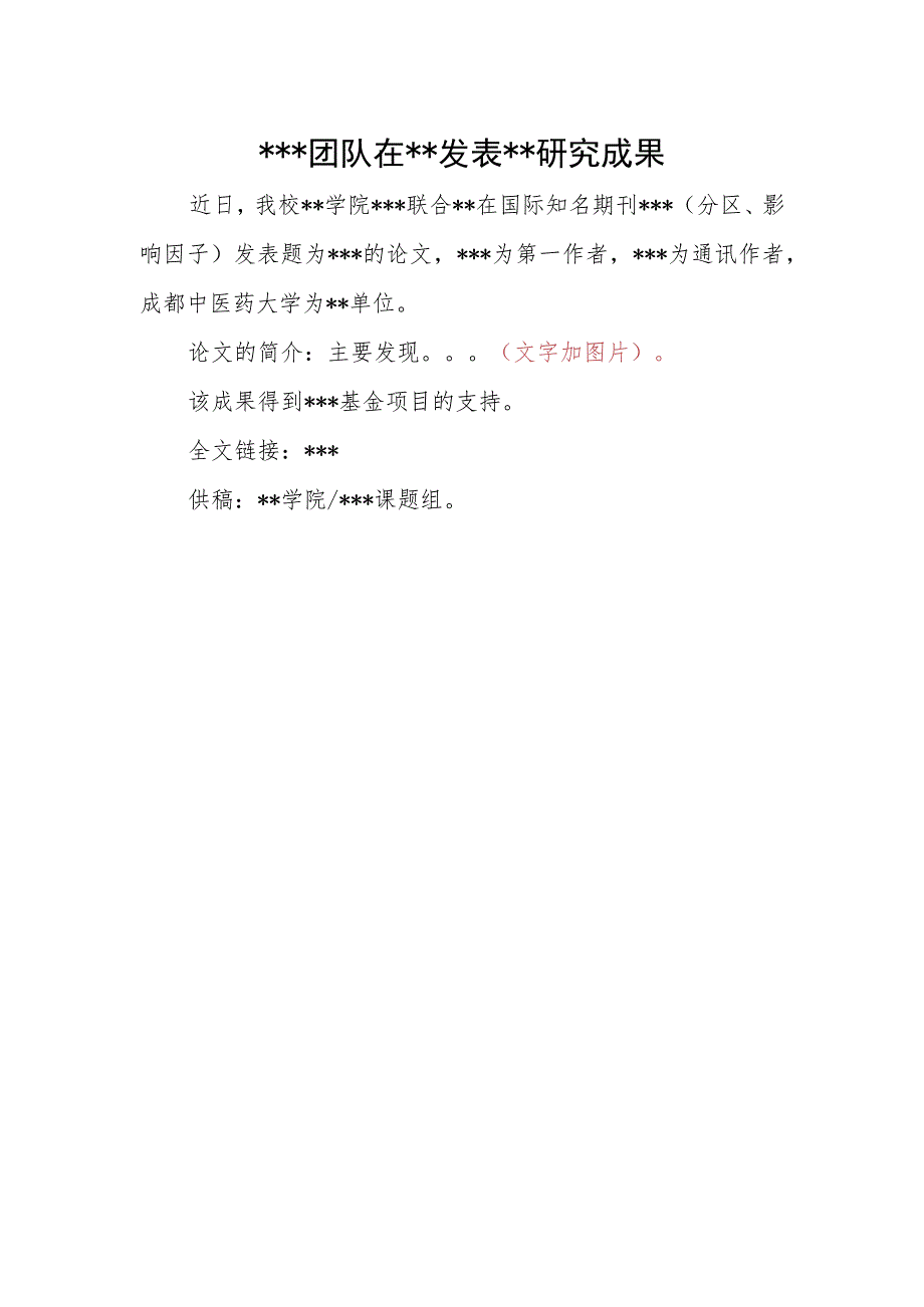 学术宣传模板.docx_第1页