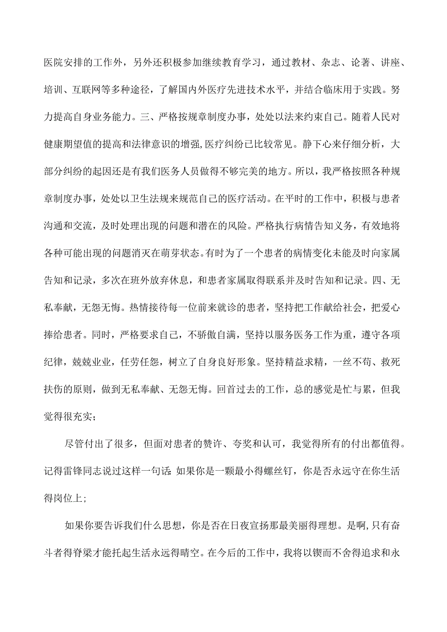 神经外科医生述职报告.docx_第2页