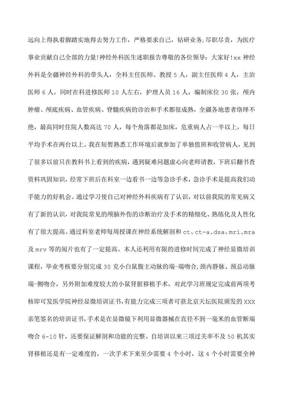 神经外科医生述职报告.docx_第3页