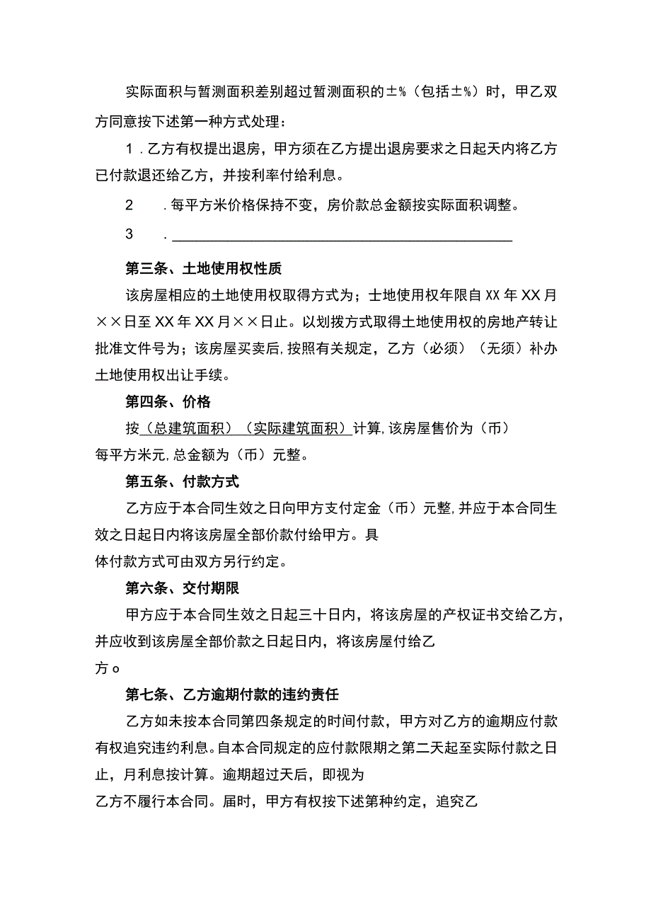 房屋私房买卖合同书.docx_第2页