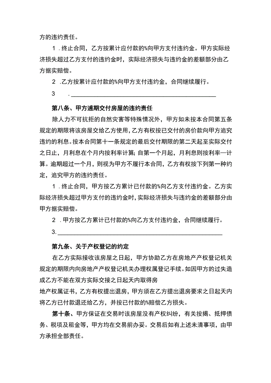 房屋私房买卖合同书.docx_第3页