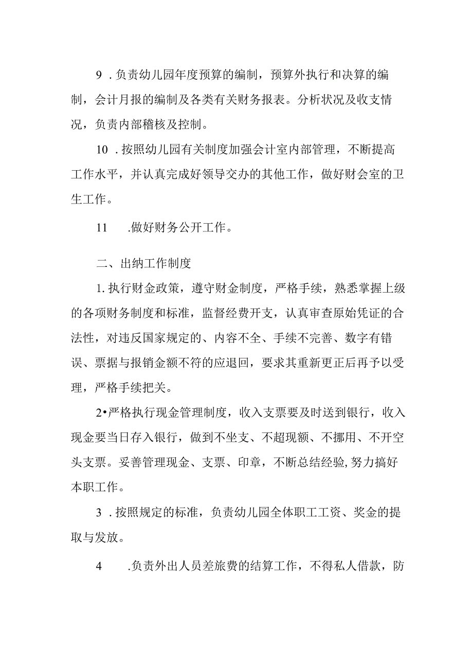 幼儿园财务制度.docx_第2页