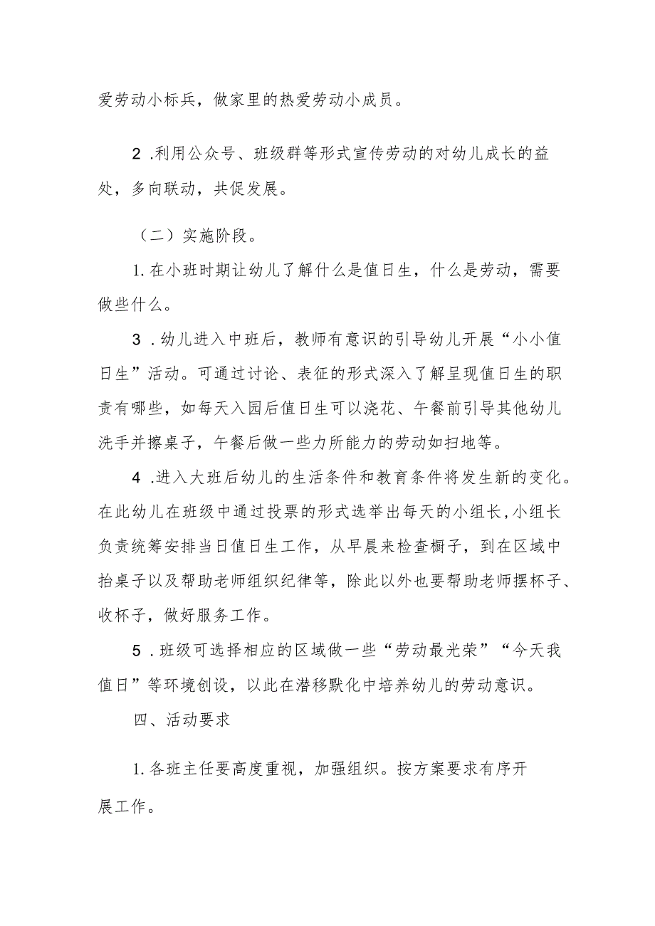 幼儿园劳动教育方案.docx_第2页