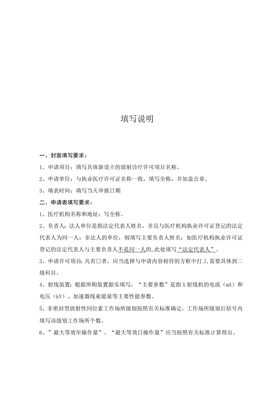 放射诊疗许可申请表.docx_第2页