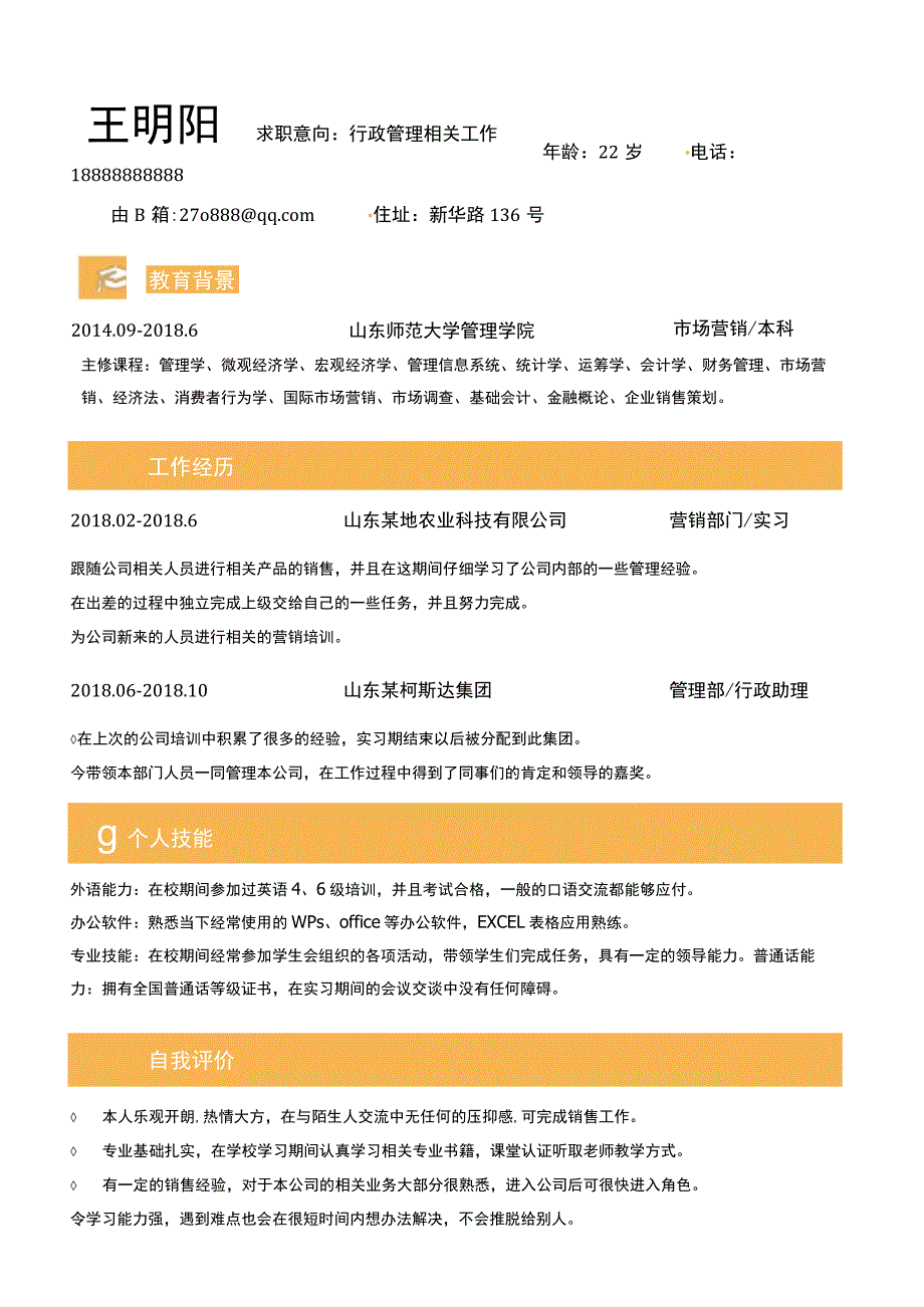 通用个人求职简历模板(4).docx_第1页