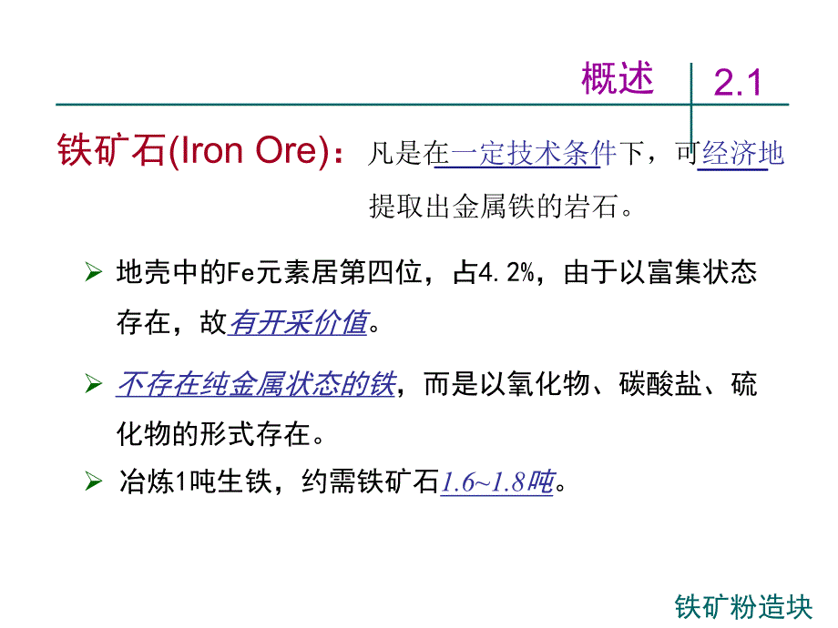 第2章铁矿粉造块.ppt_第2页