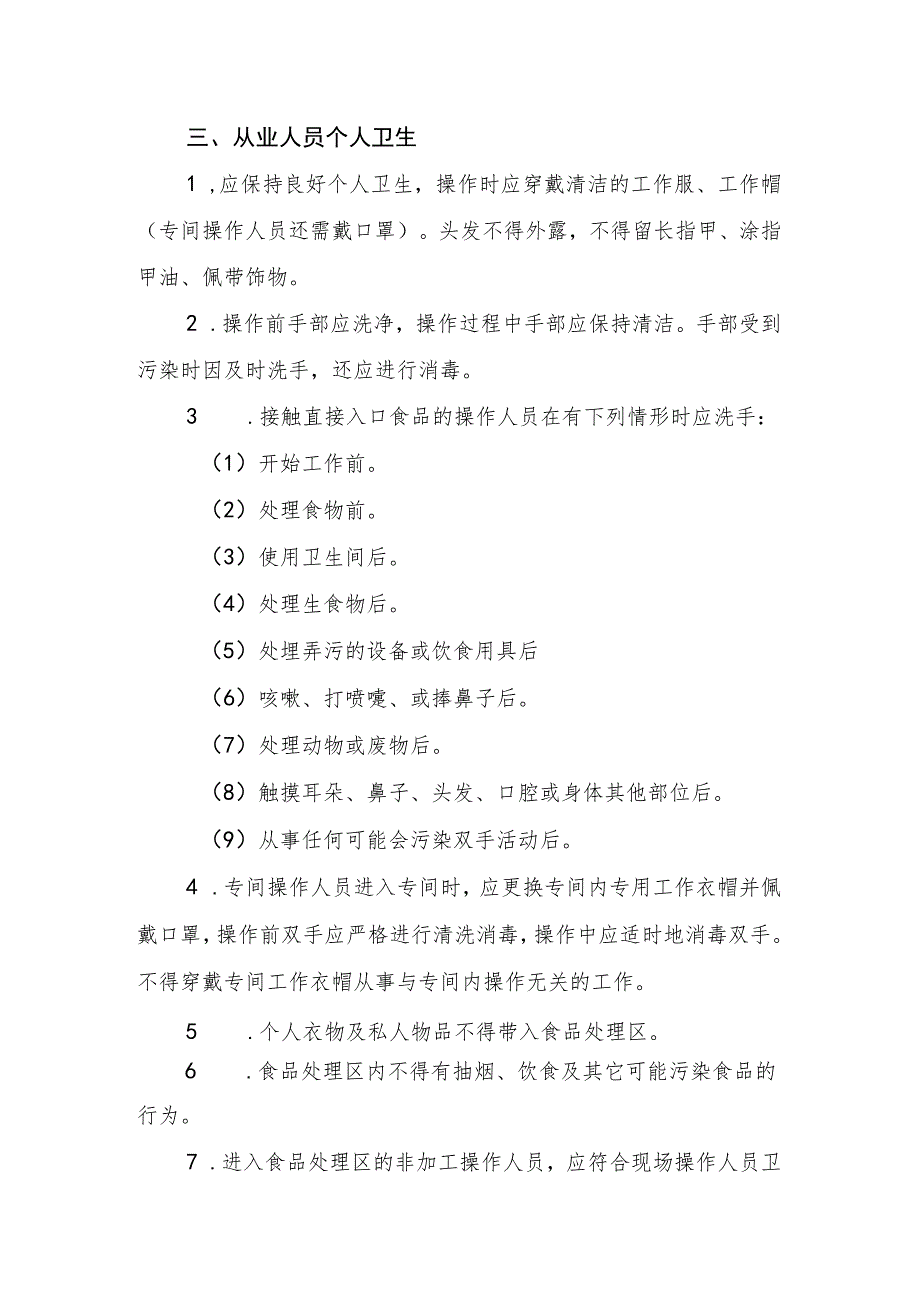 中学食堂从业人员健康管理和培训制度.docx_第2页