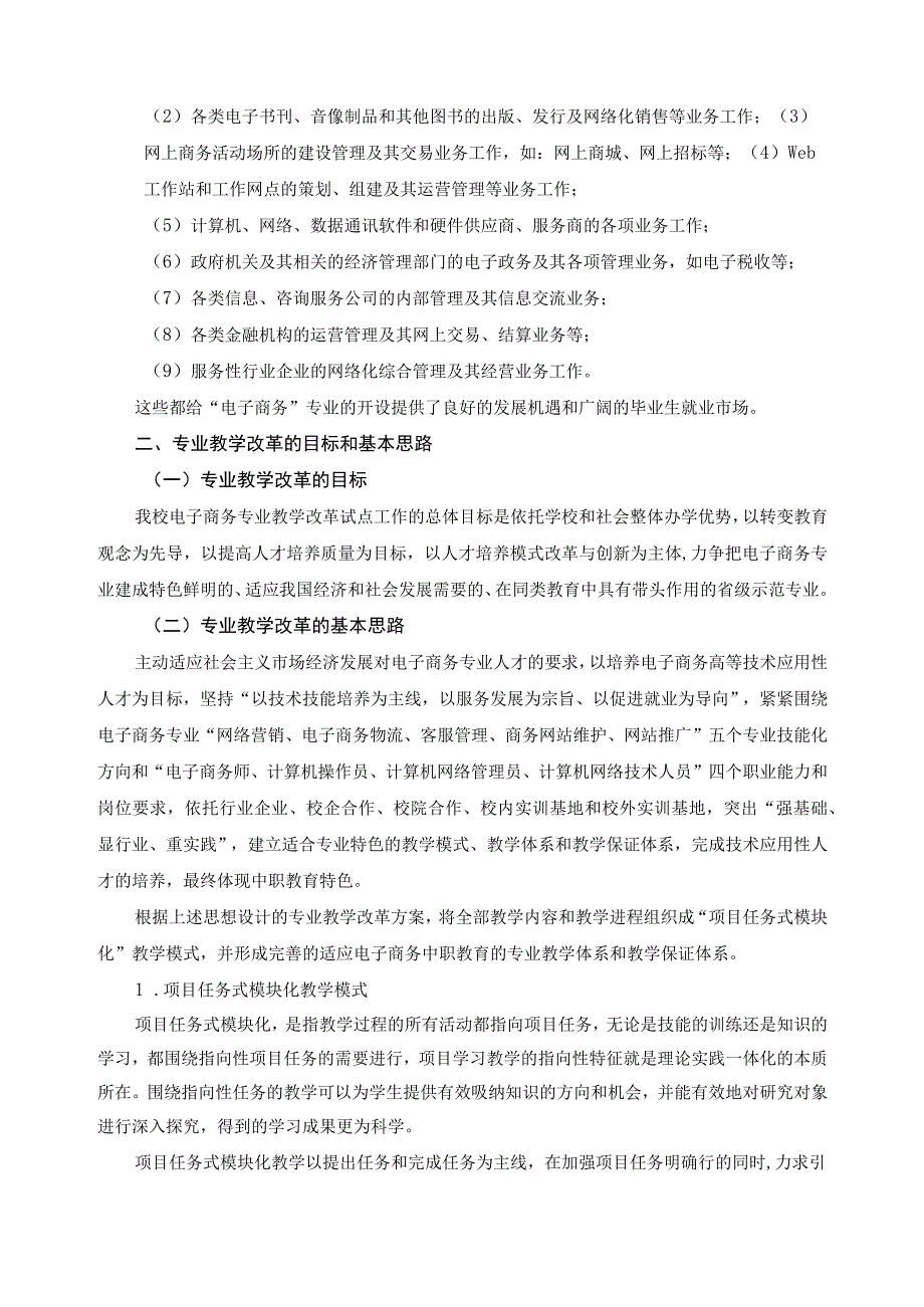 改革教学模式、创新教学内容实施方案.docx_第2页