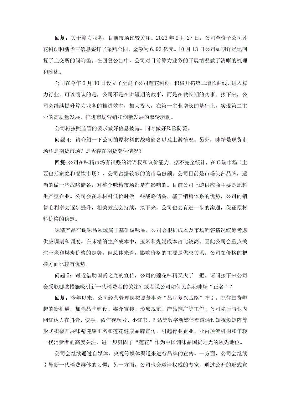 莲花健康产业集团股份有限公司机构调研情况记录表.docx_第2页