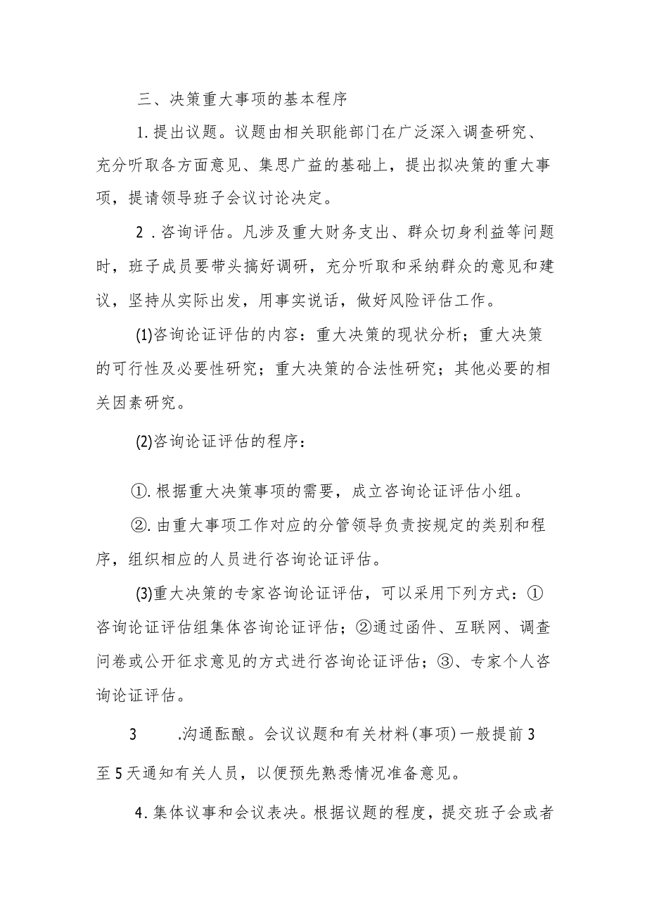 幼儿园重大事项决策评估制度.docx_第2页