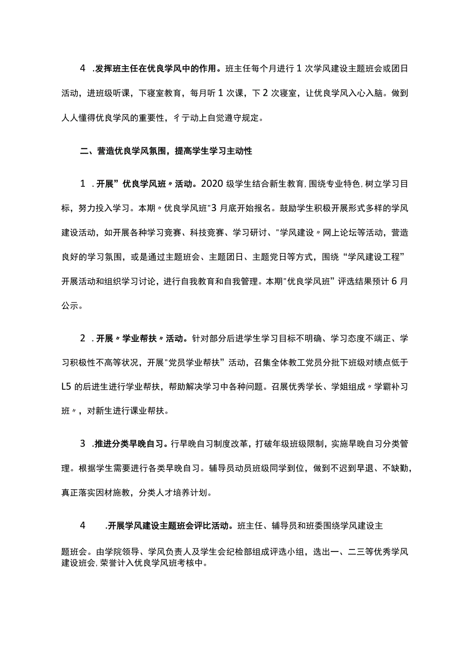 管理学院2021学年春季学期学风建设方案.docx_第2页