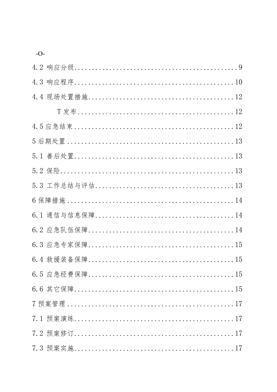 陆上石油天然气储运生产安全事故应急预案.docx_第2页