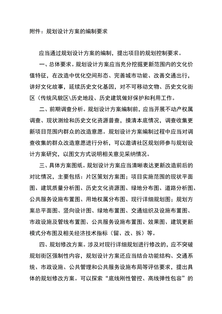 规划设计方案的编制要求.docx_第1页