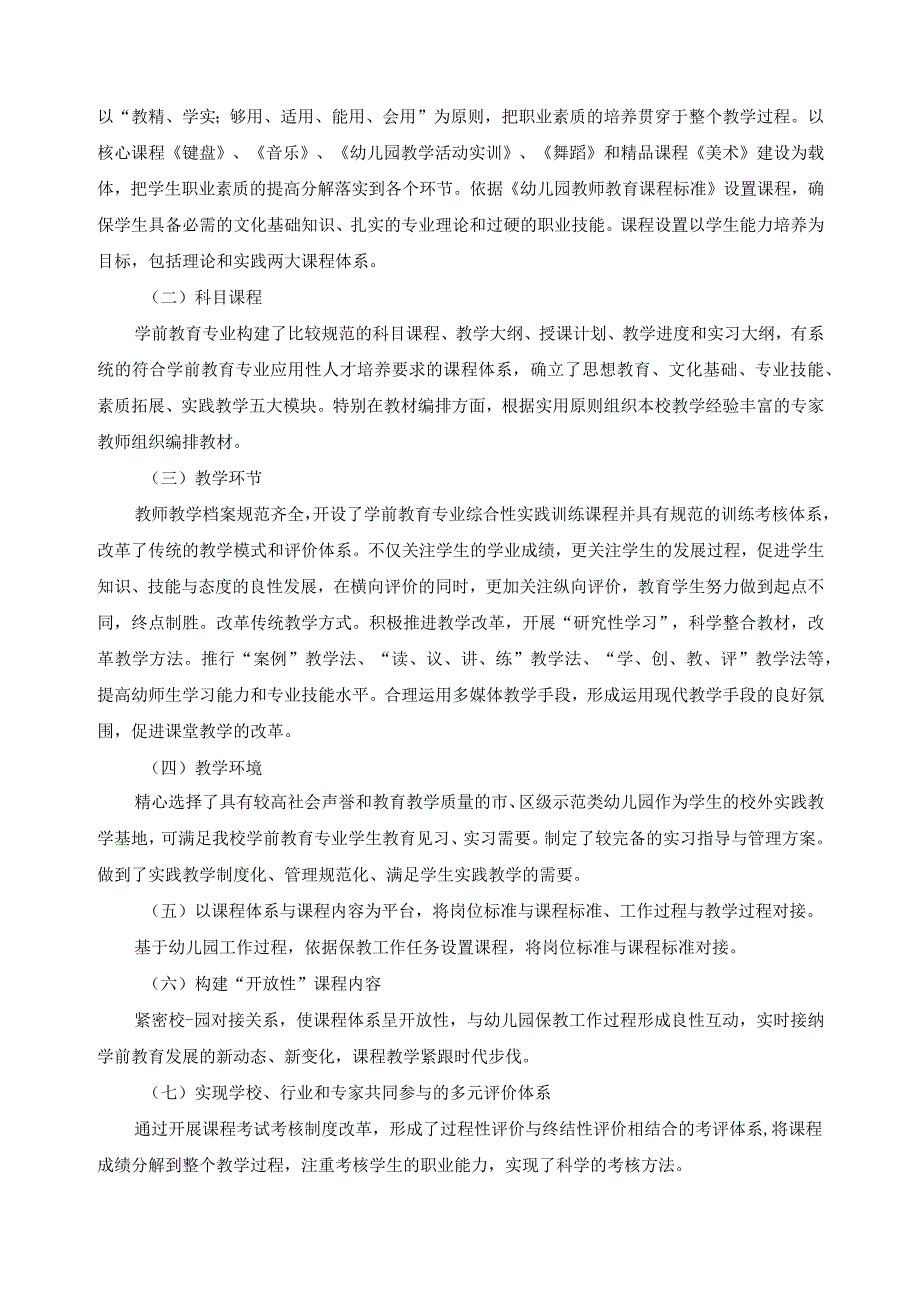 学前教育专业人才培养方案实施总结报告.docx_第2页