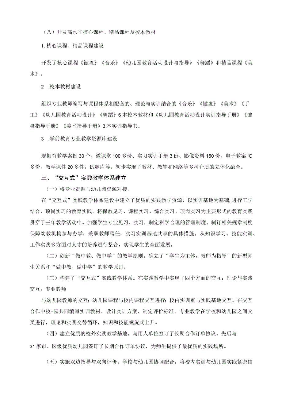 学前教育专业人才培养方案实施总结报告.docx_第3页