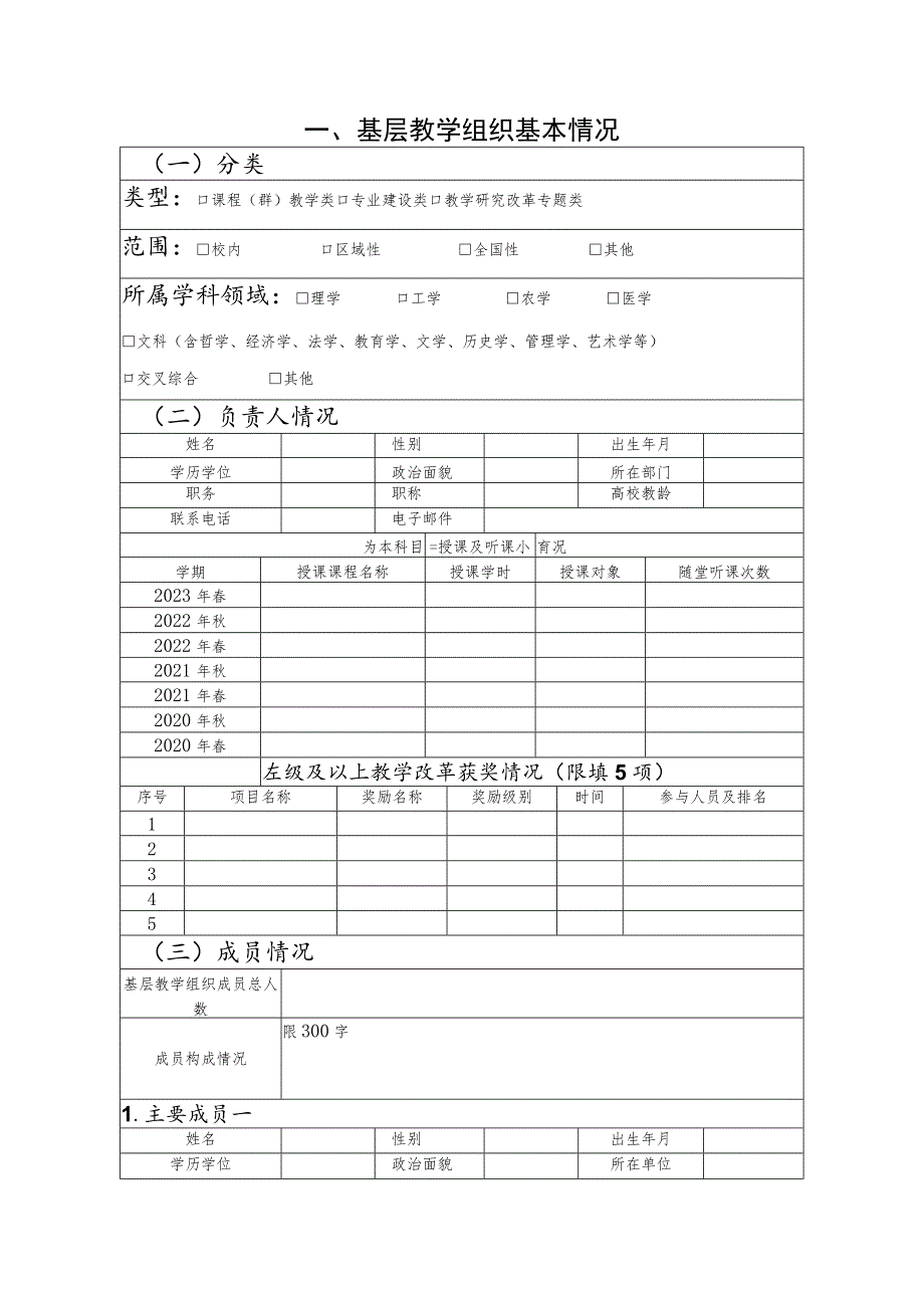 苏州城市学院基层教学组织申报表.docx_第3页