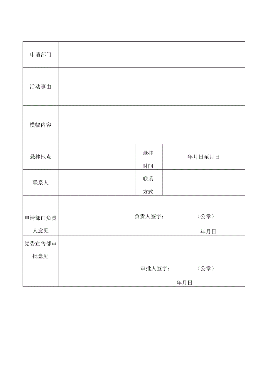 豫章师范学院横幅、宣传栏等宣传内容“三审三校”表.docx_第2页