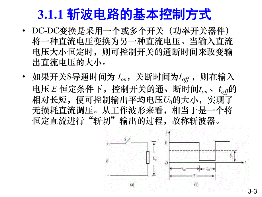 第3章直流斩波电路新.ppt_第3页