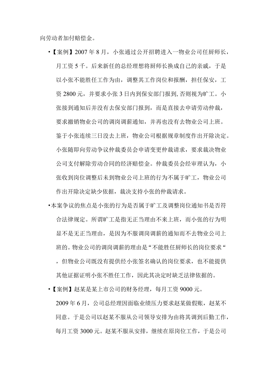 集团企业调岗调薪处理不当的法律后果.docx_第2页