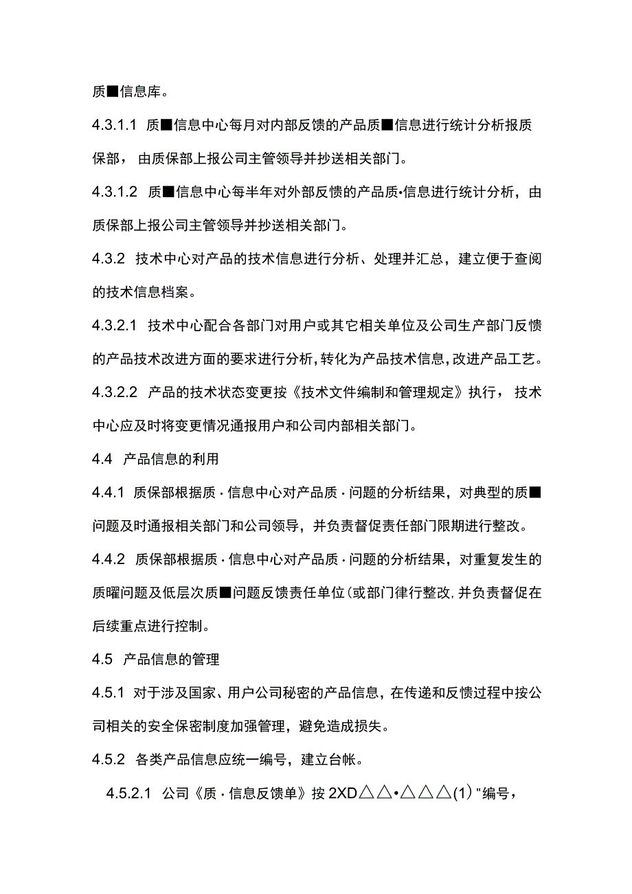 汽车公司质量信息管理制度.docx_第3页