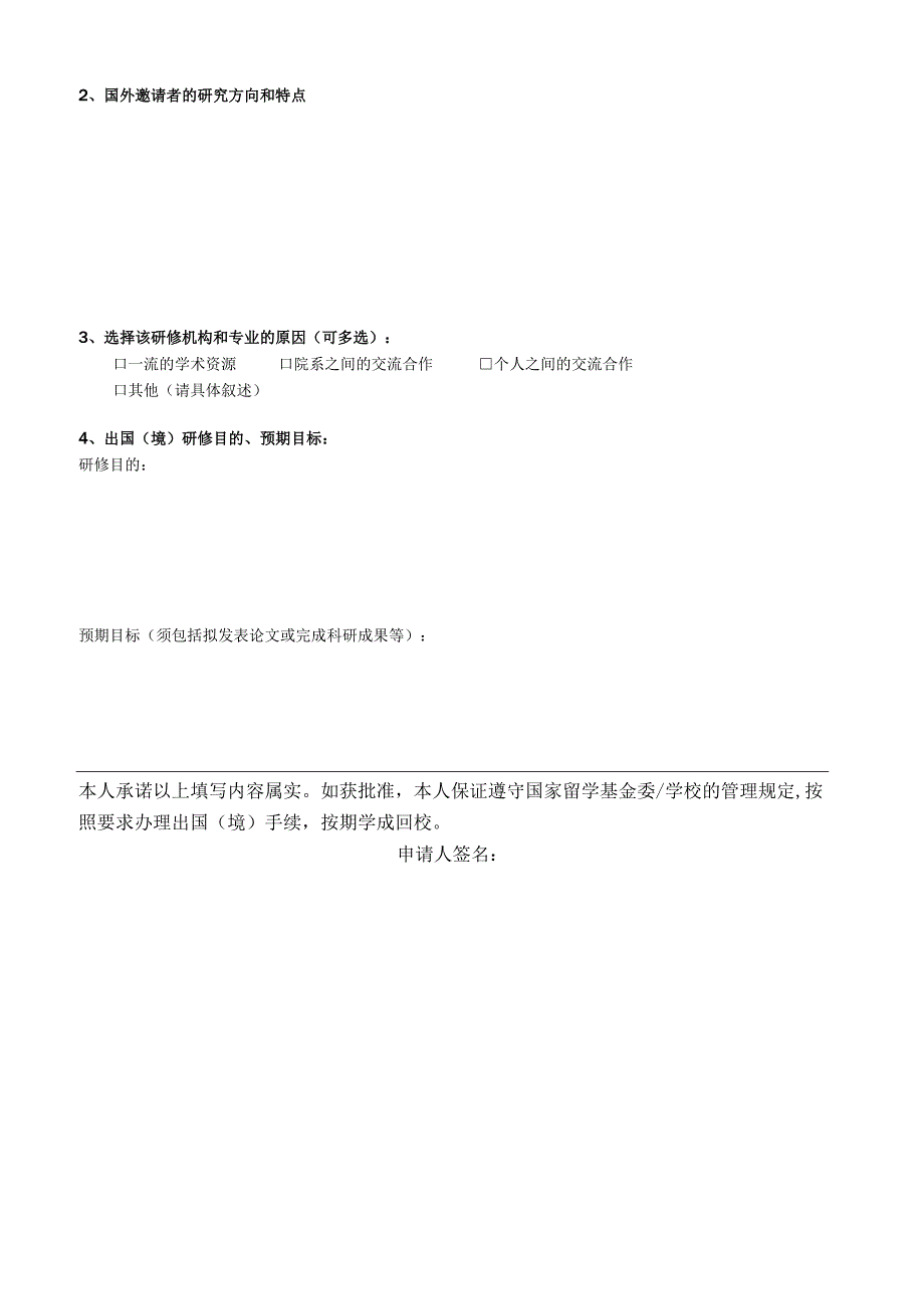 成都中医药大学青年骨干教师出国研修项目申请表.docx_第3页