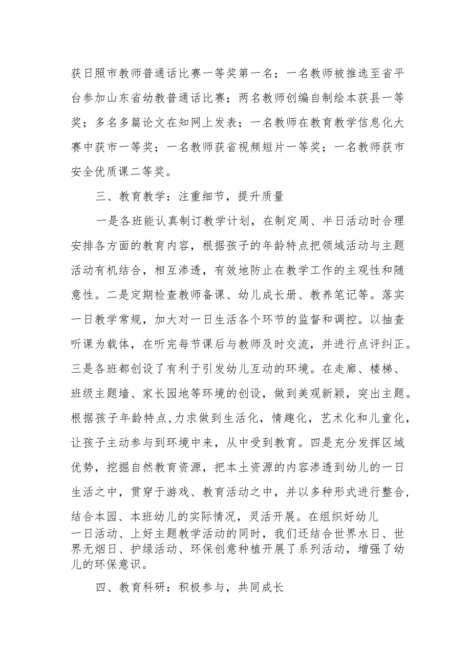 幼儿园三年发展规划总结.docx_第2页