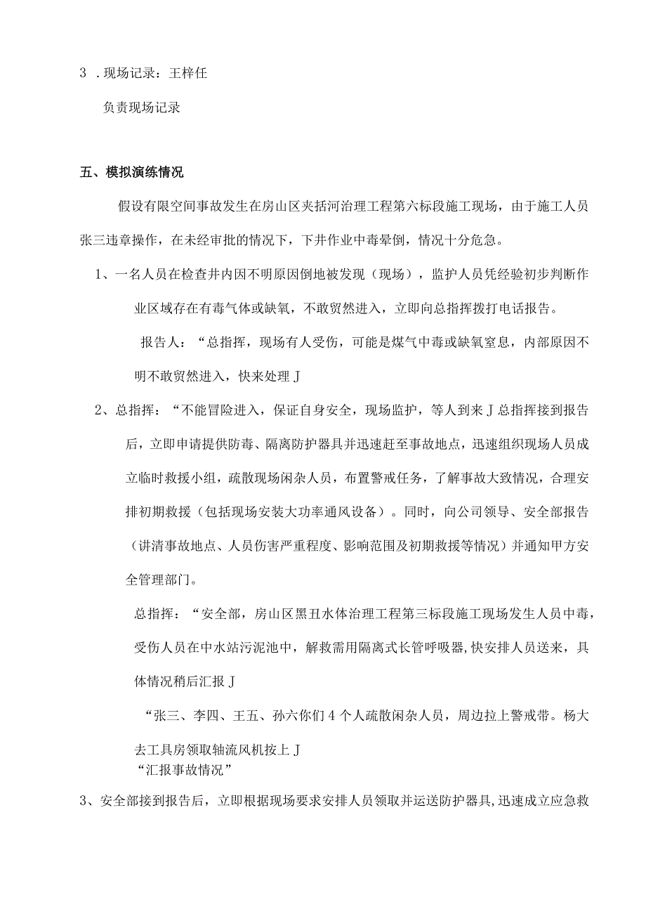 【演练脚本】有限空间应急预案演练方案及过程（5页）.docx_第2页