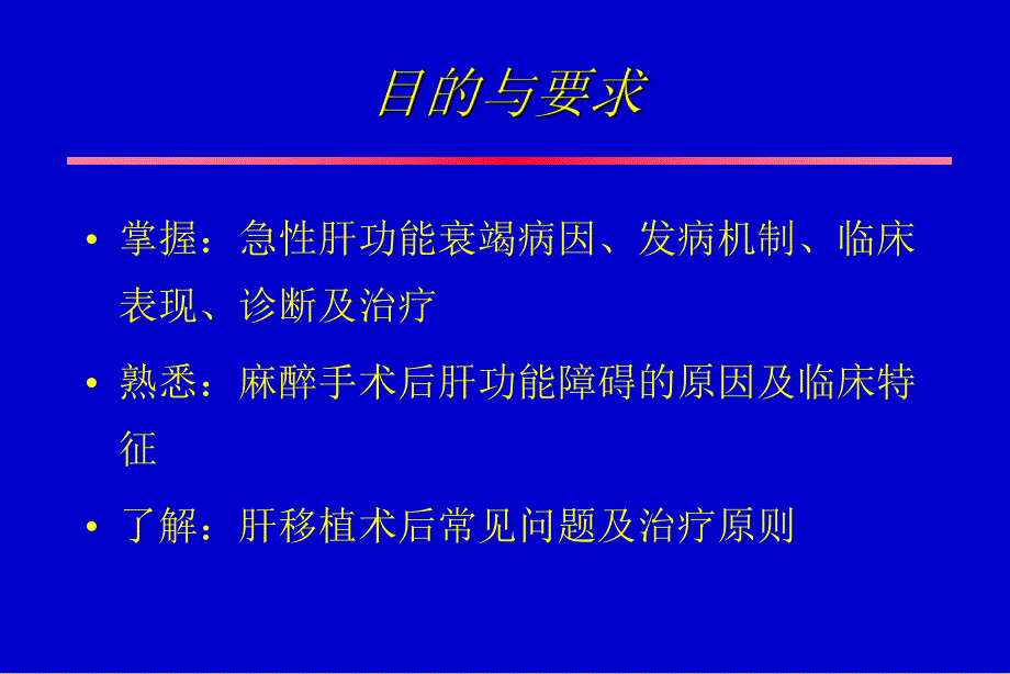 第30章围手术期内分泌系统危象.ppt_第2页