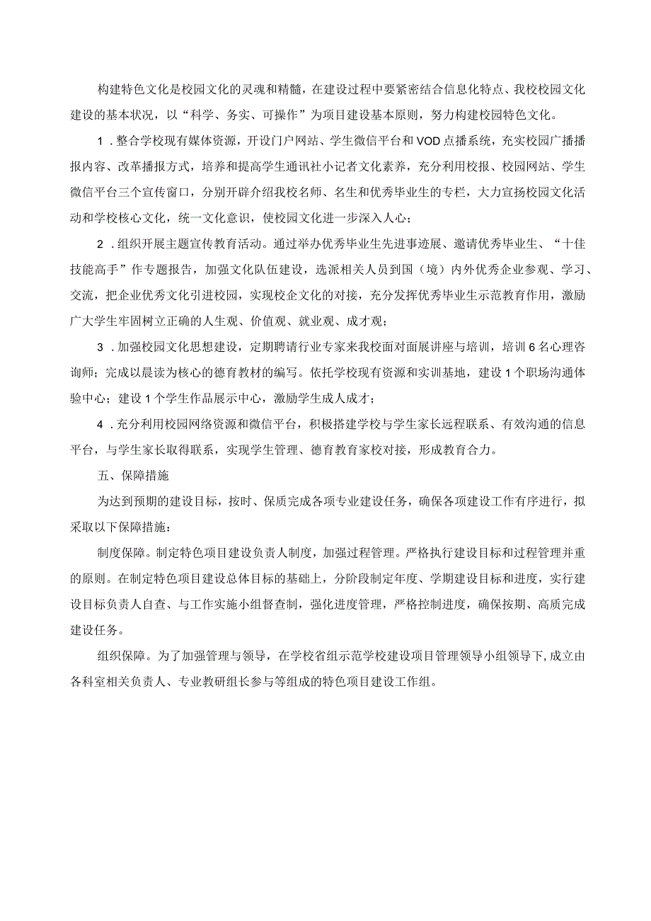 校园文化特色项目建设计划.docx_第3页