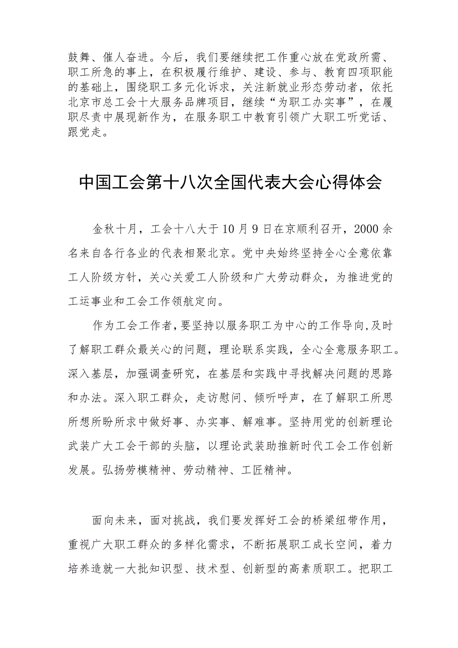 工会干部关于学习贯彻工会十八大精神心得体会(五篇).docx_第2页