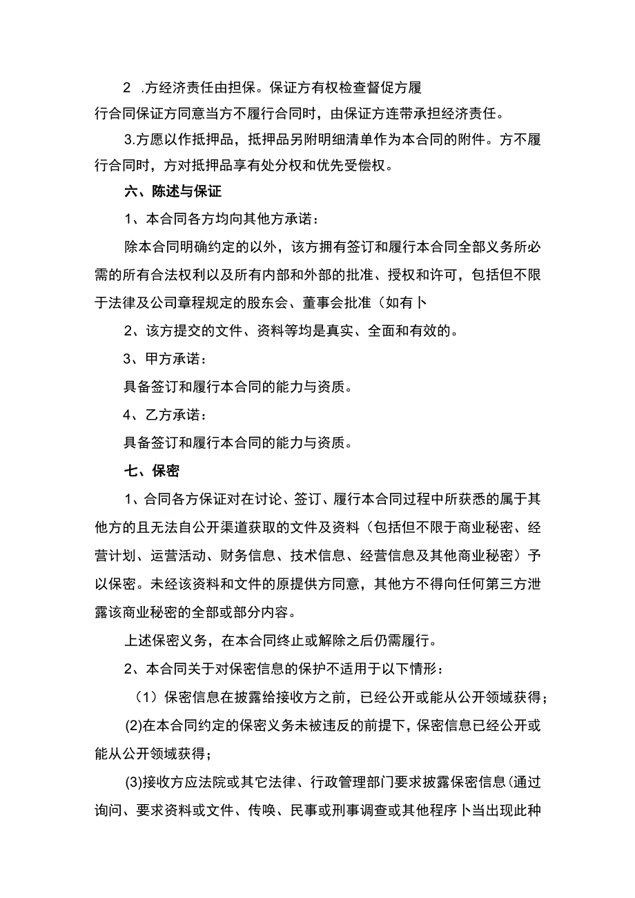 房地产开发合同书律师拟定版.docx_第3页