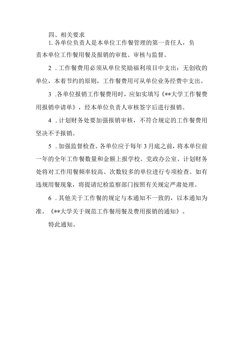 大学工作餐管理制度.docx_第2页