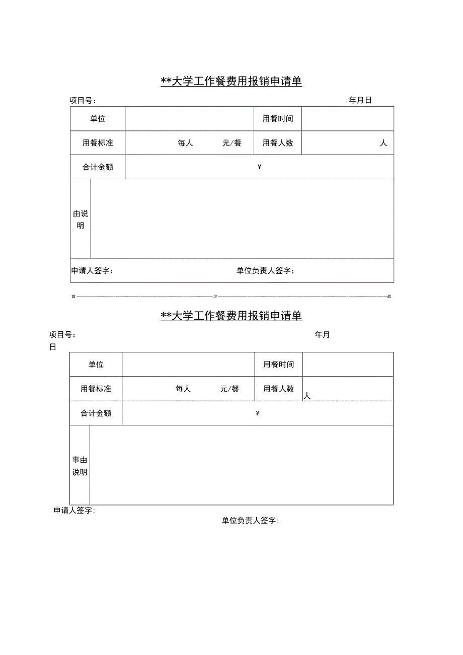 大学工作餐管理制度.docx_第3页