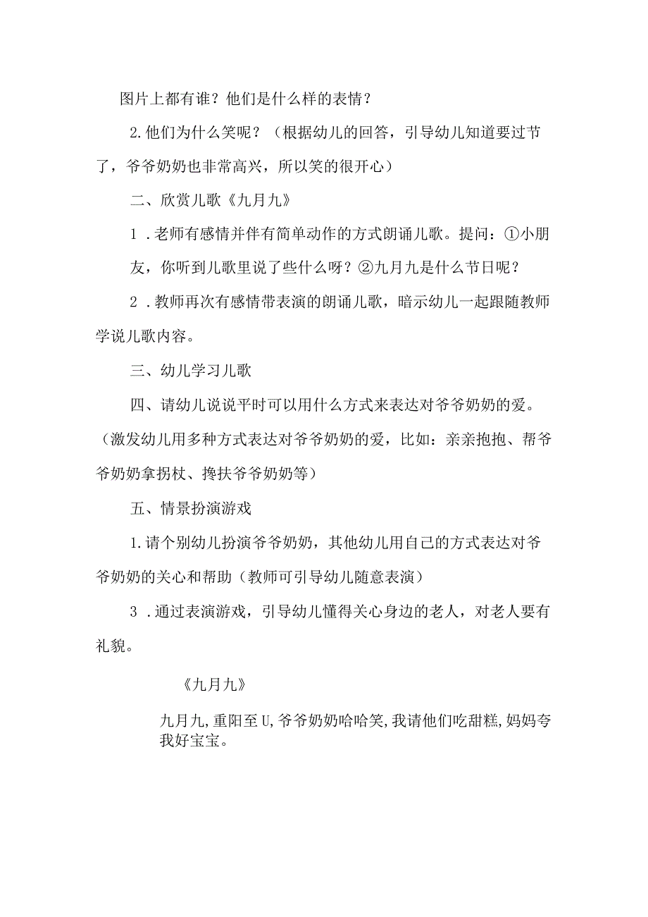 幼儿园重阳节活动方案.docx_第2页