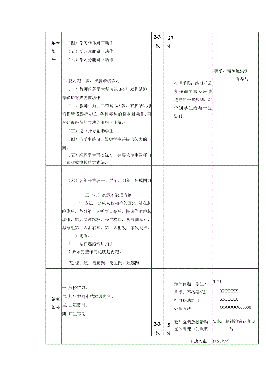 义务教育新课标四年级上学期水平二辅助挺身跳下体育与健康课时计划.docx_第2页