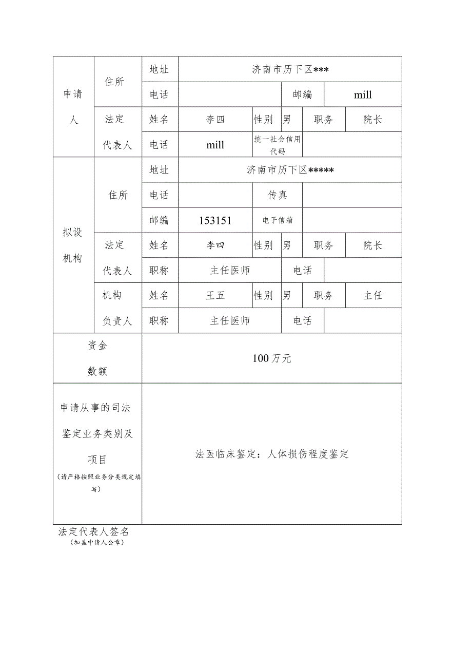 司法鉴定机构登记申请表.docx_第3页