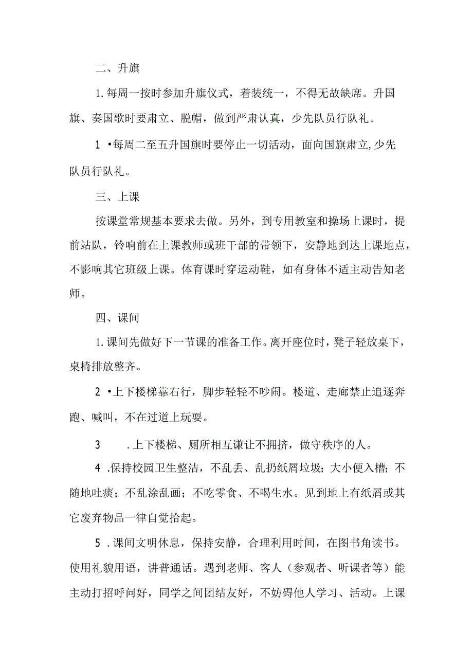 小学学校常规管理制度.docx_第2页