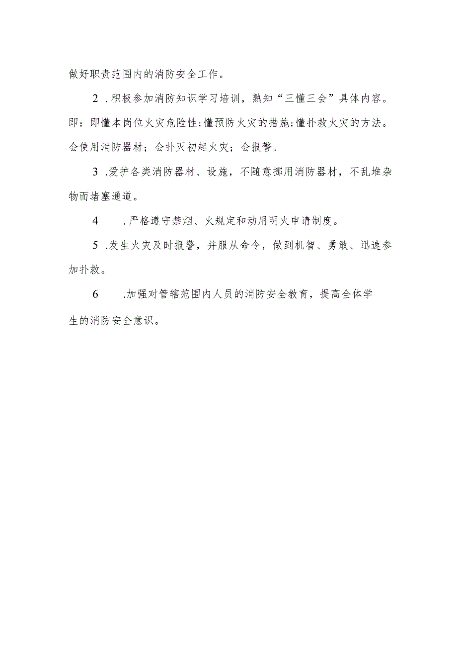 小学消防安全管理制度.docx_第3页