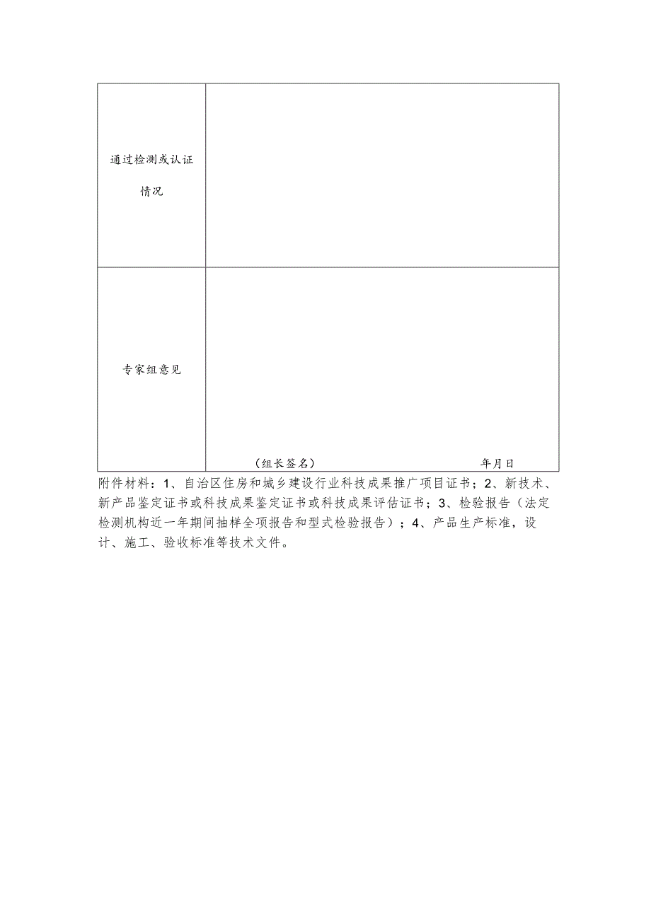 进入建筑节能设计审查软件材料库申请表.docx_第2页